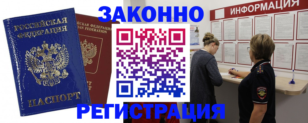 временная регистрация гарантия в Ачинске