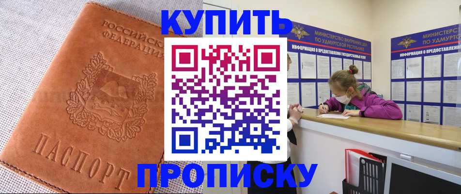 прописка для кредита в Ачинске