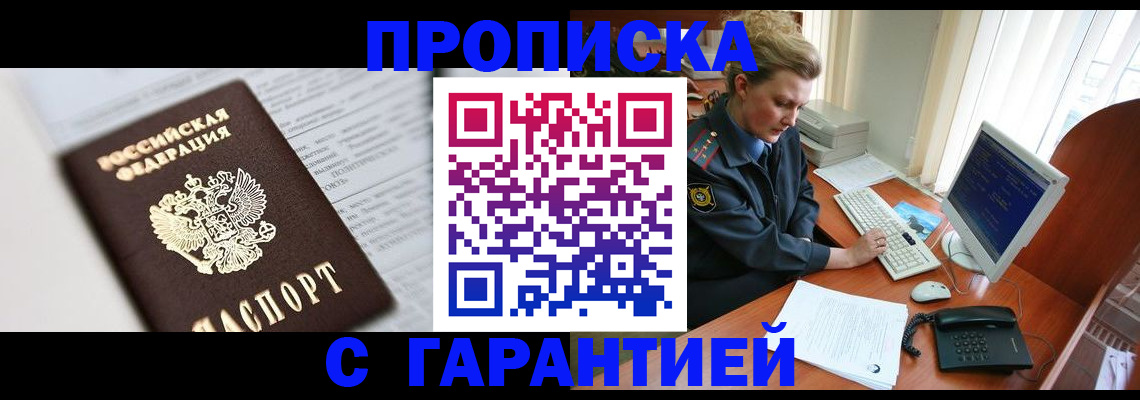 прописка ребенка в Ачинске