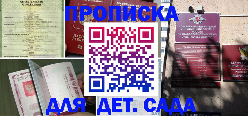 прописка для школы в Ачинске