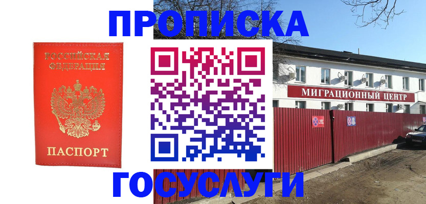 временная регистрация 2025 в Ачинске