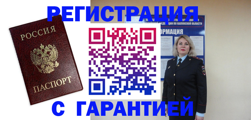 прописка в квартире в Ачинске