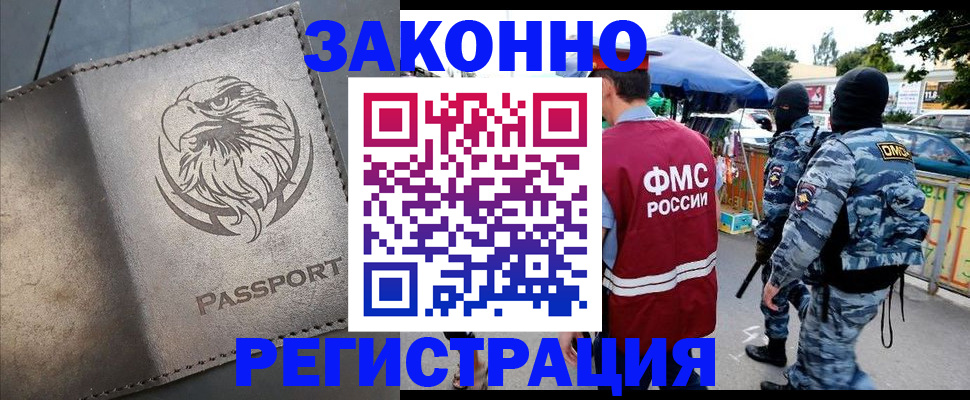 временная регистрация в квартире в Ачинске